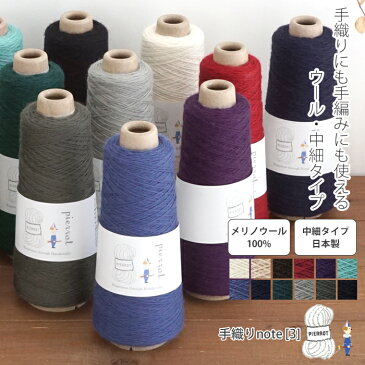 【5400】手織りノート［3］ 毛糸 ウール 中細 編み物 手芸
