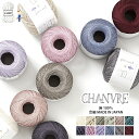 【1239】Chanvre（シャンベル） 毛糸 