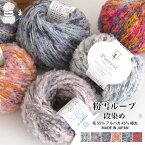 毛糸【1359】粉雪ループ（段染め） ウール アルパカ 極太 編み物 手芸 毛糸ピエロ