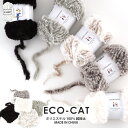 毛糸【SU012】ECO-CAT（エコ キャット） ポリエステル 超極太 エコファー 編み物 手芸 毛糸ピエロ