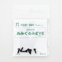 【H221-304-1】ハマナカ あみぐるみEYE ソリッドアイ4mm 毛糸ピエロ / 編み物 / 手芸 /