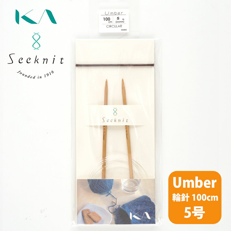 【KIN-56888】Seeknit Umber 輪針 10