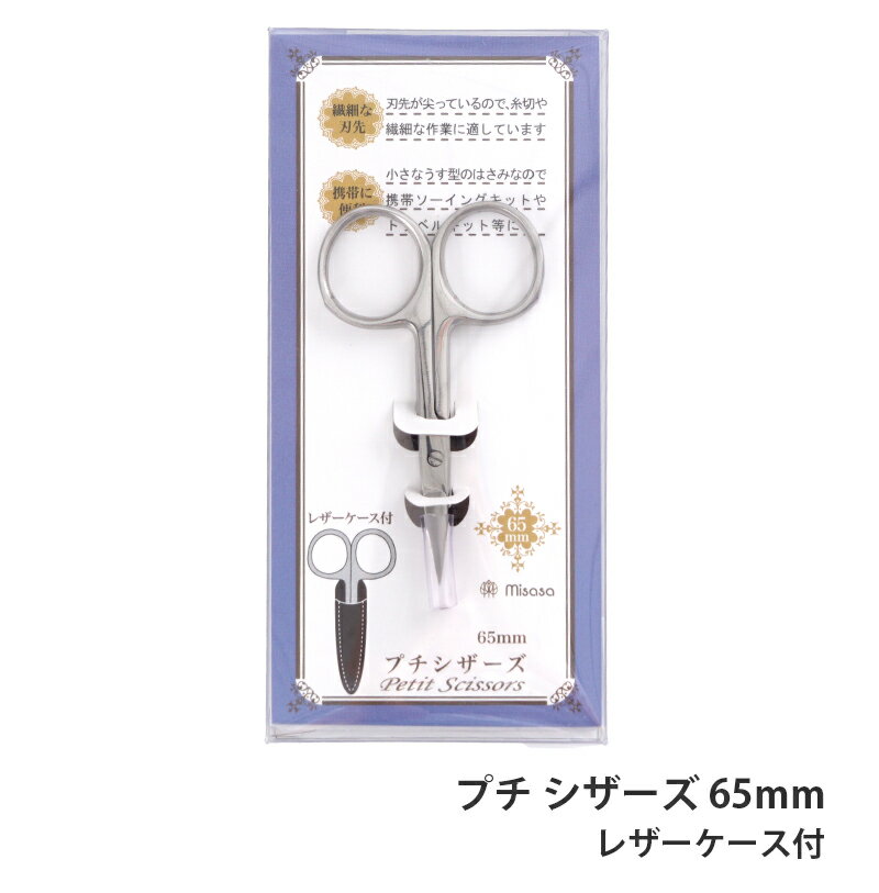 【M8187】プチシザーズ 65mm 手芸 裁縫 ミササ 毛糸ピエロ