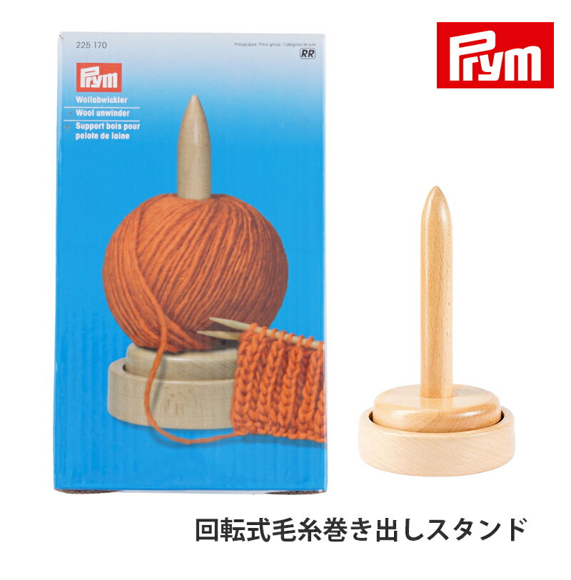 ＼TIME GOGO／【MPIS】プリム 回転式毛糸巻き出しスタンド Prym 輸入品 手芸 毛糸ピエロ 返品不可