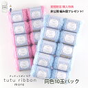 \TIME GOGO/【F2260】チュチュリボン モア 同色10玉パック ポリエステル まとめ買い 毛糸 夏糸 編み物 手芸 毛糸ピエロ 数量限定返品不可