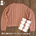 毛糸 【K351SW】透かし編みのセーターキット オーガビッツワン 8玉 コットン 合太 パック セット 編み物 手芸 毛糸ピエロ 返品不可