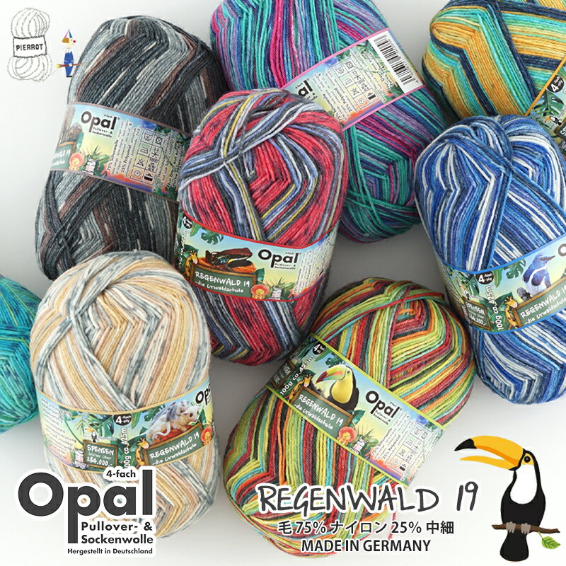 ＼TIME GOGO／毛糸Opal Regenwald 19 オパール レーゲンヴァルド 4-ply ウール ソックヤーン 輸入糸 中細 段染め 靴下 編み物 手芸 毛糸ピエロ 返品不可