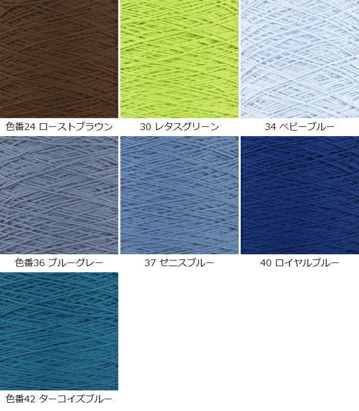 【1267】Palette（パレット）[綿 100％ 極細 約50gコーン巻(約241m) 全19色]毛糸ピエロ♪ 編み物 毛糸 手編み 手芸