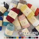 毛糸【521】ソフトメリノ極太 ウール 極太 メリノ 編み物 手芸