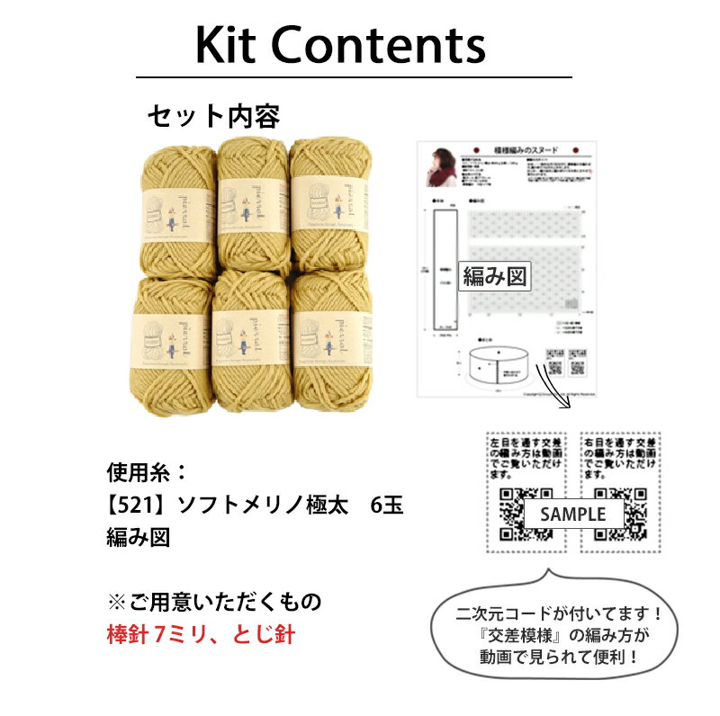 毛糸【K521SN】ソフトメリノ極太模様編みのスヌードキット ウール 極太 セット 編み物 手芸 毛糸ピエロ 数量限定