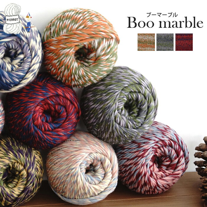 ＼売り尽くし／ 【1288】Boo marble(ブーマーブル) ウール 超極太 ミックスカラー 編み物 手芸 毛糸ピ..