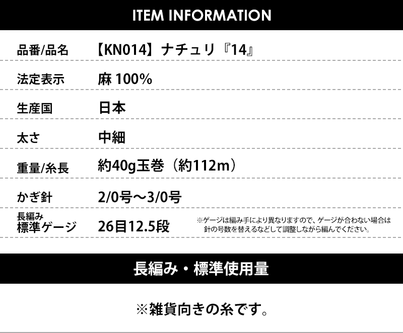 【KN014】ナチュリ『14』 麻 毛糸 中細 生成り糸 編み物 手芸 夏糸 毛糸ピエロ在庫...