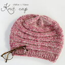 【 無料編み図公開 / 作品 】679cap-2141120 ニットキャップ【679】chiffon（シフォン）アルル中細【678】nimes（ニーム）2014/11/20