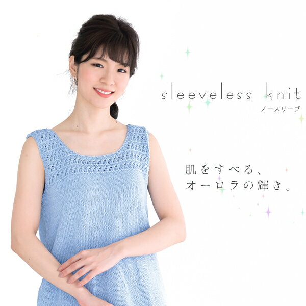 【 無料編み図公開 / 作品 】1262sw ノースリーブ2019/06/20のサムネイル