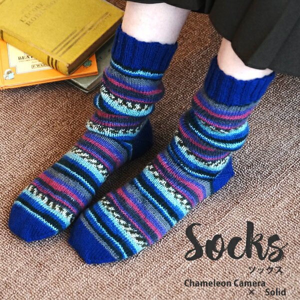 【 無料編み図公開 / 作品 】677sks ソックス【677】カメレオンカメラ （完売終了）【811】カメレオンカメラ ソリッドカラー（完売終了）2019/10/24のサムネイル