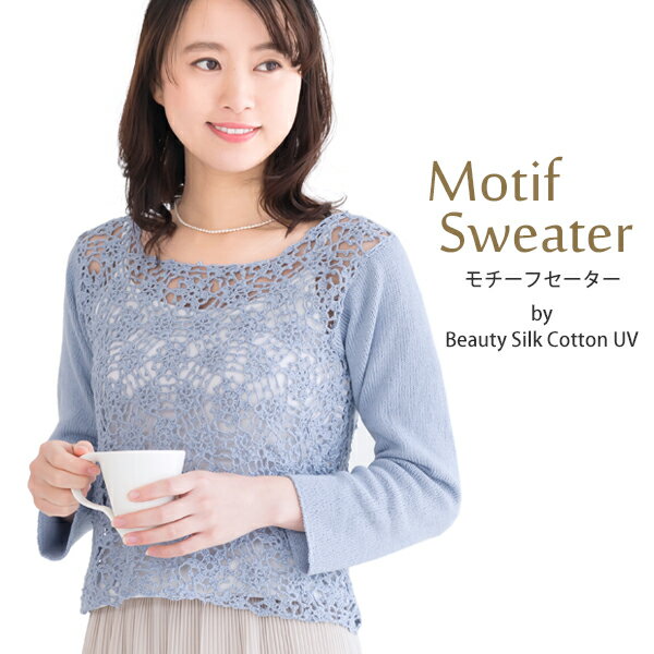 【 無料編み図公開 / 作品 】578ms モチーフセーター2020/03/30のサムネイル