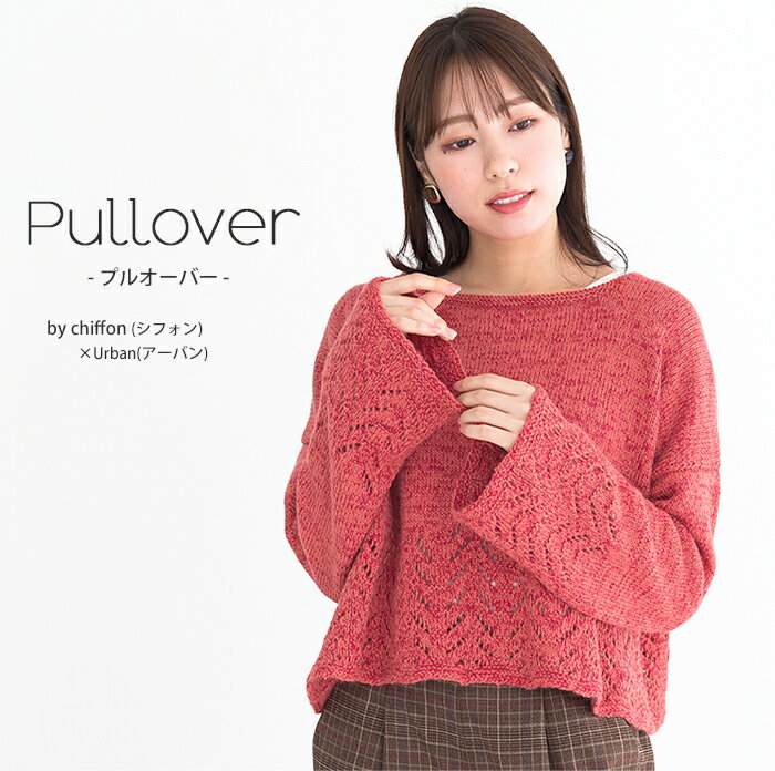 【 無料編み図公開 / 作品 】679pu2 プルオーバー【679】chiffon（シフォン）アルル中細【373】Urban（アーバン）（完売終了）2021/10/01のサムネイル