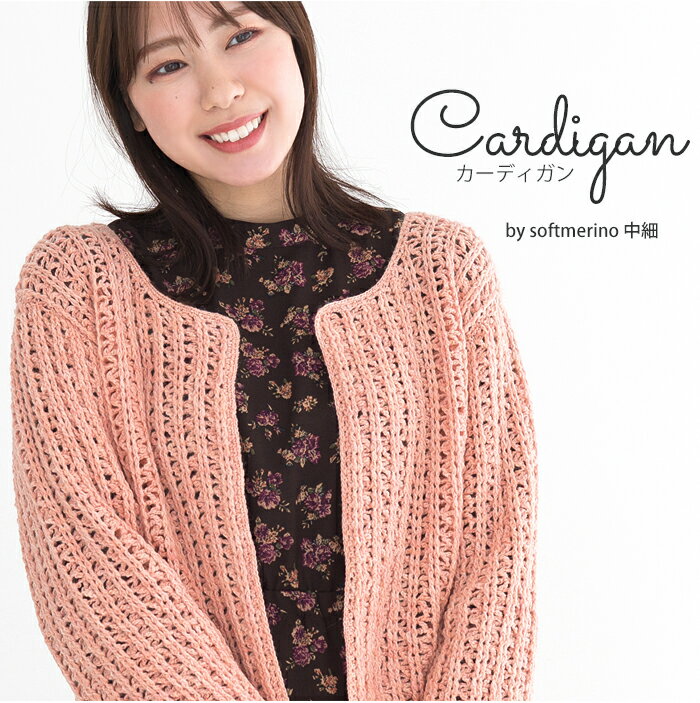 【 無料編み図公開 / 作品 】313nc カーディガン【313N】ソフトメリノ中細2021/10/29のサムネイル