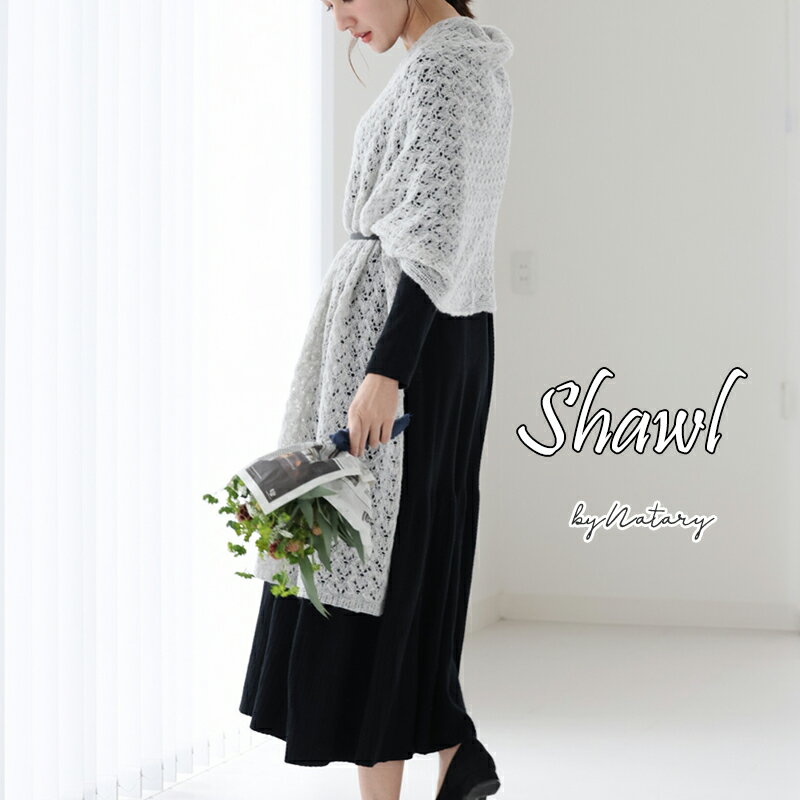 【 無料編み図公開 / 作品 】1314SH ショール【1314】NATARY（ナタリー）（完売終了）2024/01/30のサムネイル