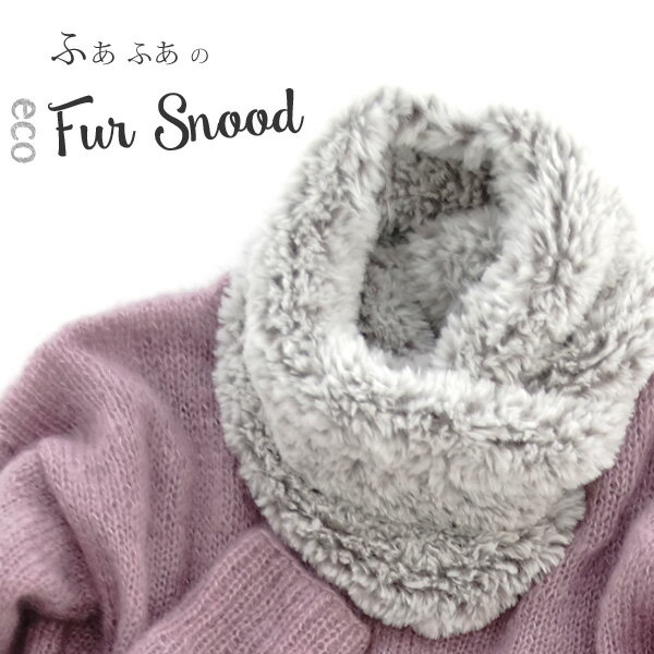 【 無料編み図公開 / 作品 】SU003-snood エコファースヌード【SU003】CAT YARN（キャットヤーン）（完売終了）2018/11/21