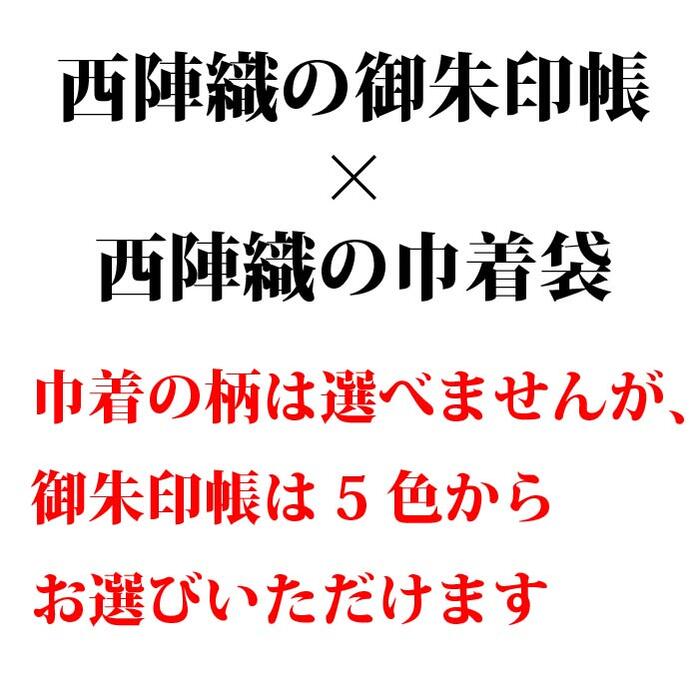 数量限定 西陣織御朱印帳と巾着 7460】福袋...の紹介画像2