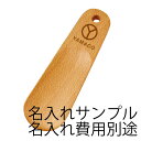 新作! 携帯ミニ靴べら てまひま工房 天然素材と心を紡ぐ Temahima-kobo サイズ約10.5x3.4