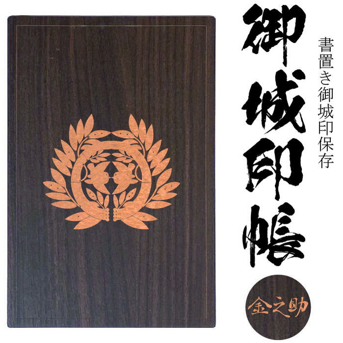 竹に雀(たけにすずめ)仙台笹(せんだいざさ)御城印帳(書置き帳)【20ポケット 木製御城印帳3016】参考武将 伊達政宗 伊達宗徳(宇和島藩藩主) 伊達宗敬(伊...