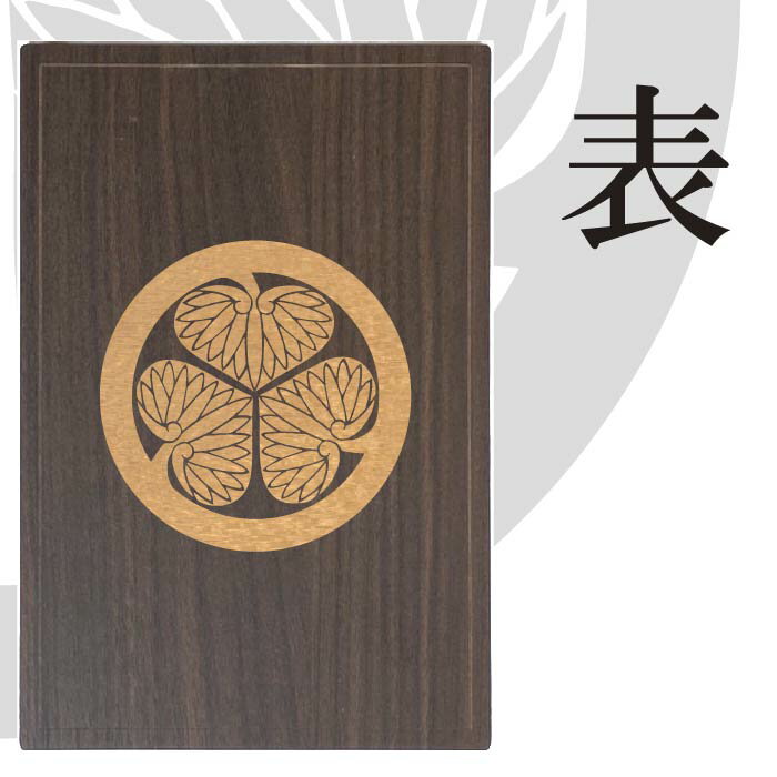 木製 御朱印帳 戦国家紋 【三つ葉葵紋 木 大判 家紋御朱印帳 3400】徳川紋(とくがわもん) 三つ葉葵(みつばあおい)48頁 ご朱印帳 裏に透けない奉書紙 納経帳 スタンプ帳にも