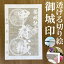 甲府城御城印★和紙が透ける切り絵の御城印が新登場★御城印 登城記念【透ける切り絵 和紙白色 御城印ハガキサイズ 甲府城3724】金之助オリジナル御城印 人気123城 レーザーカットきりえ透かし ごじょういん 770円