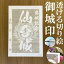 仙台城御城印★和紙が透ける切り絵の御城印が新登場★御城印 登城記念【透ける切り絵 和紙白色 御城印ハガキサイズ 仙台城3726】金之助オリジナル御城印 人気125城 レーザーカットきりえ透かし ごじょういん 770円