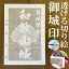 和歌山城御城印★和紙が透ける切り絵の御城印が新登場★御城印 登城記念【透ける切り絵 和紙白色 御城印ハガキサイズ 和歌山城3734】金之助オリジナル御城印 人気133城 レーザーカットきりえ透かし ごじょういん 770円
