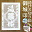 湯築城御城印★和紙が透ける切り絵の御城印が新登場★御城印 登城記念【透ける切り絵 和紙白色 御城印ハガキサイズ 湯築城3763】金之助オリジナル御城印 人気162城 レーザーカットきりえ透かし ごじょういん 770円