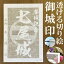 七尾城御城印★和紙が透ける切り絵の御城印★御城印 登城記念【透ける切り絵 和紙白色 御城印ハガキサイズ 七尾城3767】金之助オリジナル御城印 人気166城 レーザーカットきりえ透かし ごじょういん 770円