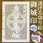 鹿児島城御城印★和紙が透ける切り絵の御城印が新登場★御城印 登城記念【透ける切り絵 和紙白色 御城印ハガキサイズ 鹿児島城3782】金之助オリジナル御城印 人気181城 レーザーカットきりえ透かし ごじょういん 770円