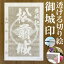松前城御城印★和紙が透ける切り絵の御城印が新登場★御城印 登城記念【透ける切り絵 和紙白色 御城印ハガキサイズ 松前城3784】金之助オリジナル御城印 人気183城 レーザーカットきりえ透かし ごじょういん 770円