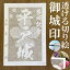 平戸城御城印★和紙が透ける切り絵の御城印が新登場★御城印 登城記念【透ける切り絵 和紙白色 御城印ハガキサイズ 平戸城3798】金之助オリジナル御城印 人気197城 レーザーカットきりえ透かし ごじょういん 770円