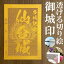 仙台城御城印★金色ゴールド色の紙が透ける切り絵の御城印が新登場★御城印 登城記念【透ける切り絵 金(ゴールド)色 御城印ハガキサイズ 仙台城3726】金之助オリジナル御城印 人気125城 レーザーカットきりえ透かし ごじょういん 880円