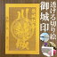 川越城御城印★金色ゴールド色の紙が透ける切り絵の御城印が新登場★御城印 登城記念【透ける切り絵 金(ゴールド)色 御城印ハガキサイズ 川越城3741】金之助オリジナル御城印 人気140城 レーザーカットきりえ透かし ごじょういん 880円