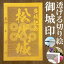 松代城御城印★金色ゴールド色の紙が透ける切り絵の御城印が新登場★御城印 登城記念【透ける切り絵 金(ゴールド)色 御城印ハガキサイズ 松代城3750】金之助オリジナル御城印 人気149城 レーザーカットきりえ透かし ごじょういん 880円