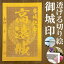 高遠城御城印★金色ゴールド色の紙が透ける切り絵の御城印が新登場★御城印 登城記念【透ける切り絵 金(ゴールド)色 御城印ハガキサイズ 高遠城3756】金之助オリジナル御城印 人気155城 レーザーカットきりえ透かし ごじょういん 880円