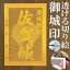 佐賀城御城印★金色ゴールド色の紙が透ける切り絵の御城印が新登場★御城印 登城記念【透ける切り絵 金(ゴールド)色 御城印ハガキサイズ 佐賀城3758】金之助オリジナル御城印 人気157城 レーザーカットきりえ透かし ごじょういん 880円