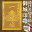 一乗谷城御城印★金色ゴールド色の紙が透ける切り絵の御城印が新登場★御城印 登城記念【透ける切り絵 金(ゴールド)色 御城印ハガキサイズ 一乗谷城3766】金之助オリジナル御城印 人気165城 レーザーカットきりえ透かし ごじょういん 880円