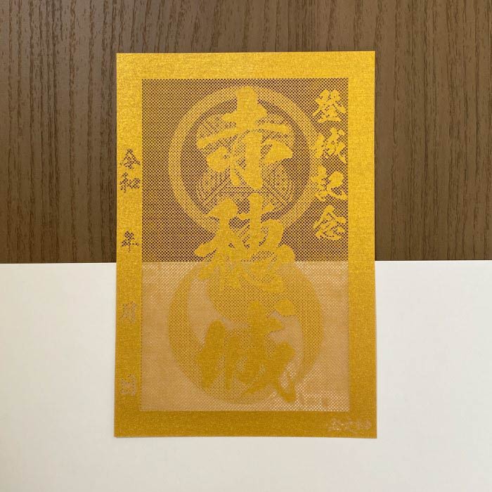 赤穂城御城印★金色ゴールド色の紙が透ける切り絵の御城印★御城印 登城記念【透ける切り絵 金(ゴールド)色 御城印ハガキサイズ 赤穂城3777】金之助オリジナル御城印 人気176城 レーザーカットきりえ透かし ごじょういん