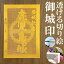 鹿児島城御城印★金色ゴールド色の紙が透ける切り絵の御城印が新登場★御城印 登城記念【透ける切り絵 金(ゴールド)色 御城印ハガキサイズ 鹿児島城3782】金之助オリジナル御城印 人気181城 レーザーカットきりえ透かし ごじょういん 880円