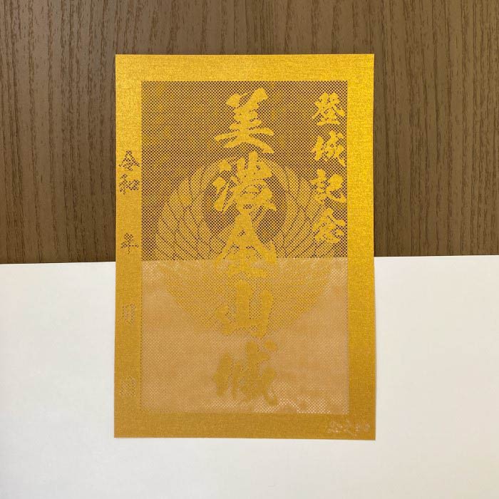 美濃金山城御城印★金色ゴールド色の紙が透ける切り絵の御城印★御城印 登城記念【透ける切り絵 金(ゴールド)色 御城印ハガキサイズ 美濃金山城3788】金之助オリジナル御城印 人気187城 レーザーカットきりえ透かし ごじょういん