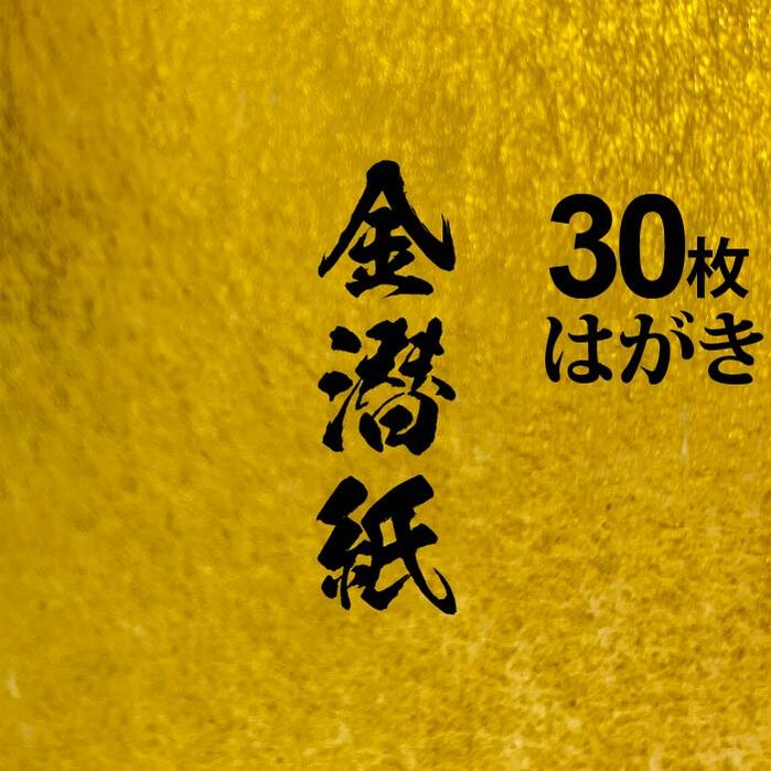 墨で書ける金色ゴールドの美しい紙148mm×100m 用途は直書き御城印や御朱印書き置き用や絵手紙絵葉書のクラフト製作等 御朱印用紙 滲みや墨汁をはじく事を防止するために加工 GOLD 