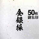 限定御朱印書置き用和紙 金銀振和紙 御城印【金銀箔和紙 御朱印書置き 50枚】156mm×106m 用途は御朱印書き置き用 絵手紙絵葉書のクラフト製作等 御城印...