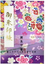 お得クーポン★使えます!★【御朱印帳 中 7035-1】かわいい桜の朱印帳 紫 Mサイズ 7035 朱印帳 ご朱印帳 納経帳 集印帳 桜 かわいい 可愛い おし...