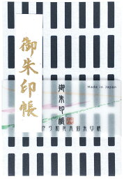 お得クーポン★使えます！[御城印 書き置き]【集印帳 中判 7280】北欧柄格子の御朱印帳 白 黒 格子 ストライプ 朱印帳 ご朱印帳 納経帳 集印帳 北欧柄 かわいい 可愛い かっこいい おしゃれ 蛇腹式 カバー付き 24山48頁 プレゼント 神社巡り 初詣