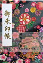 【御朱印帳 中 7081-1】桜梅毬 御朱印帳 黒 7081 中判 朱印帳 ご朱印帳 納経帳 集印帳 和柄 かわいい 花柄 可愛い かっこいい おしゃれ ギフト...